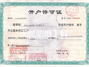 开户许可证