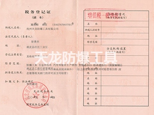 税务