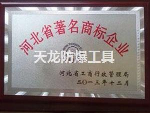 著名商标牌匾