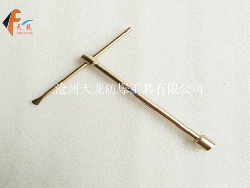 防爆T型套筒扳手