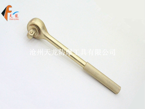 防爆换向棘轮扳手