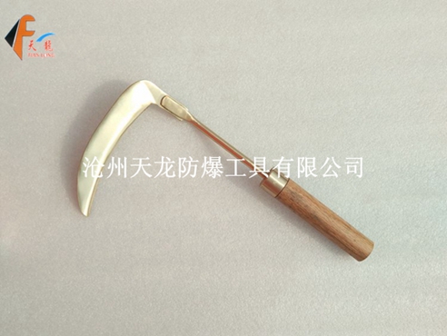 防爆镰刀